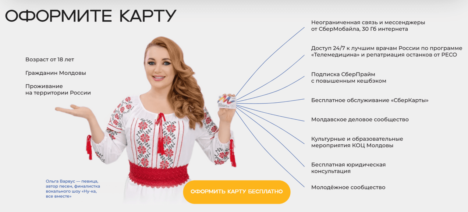 Выдача карты молдована